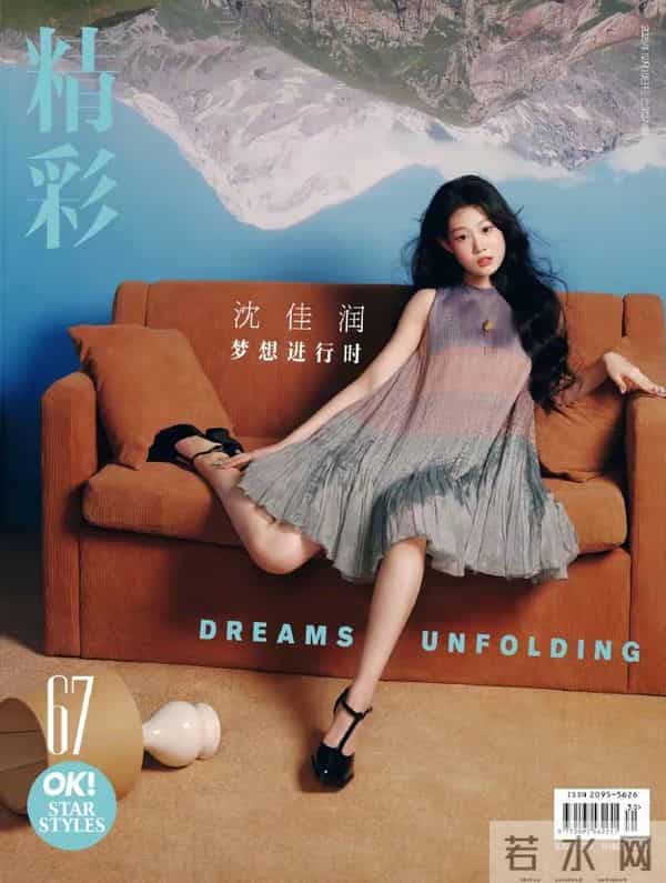 19岁沈佳润再登封面，“最丑星二代”穿上丑衣服，意外讨喜又好看