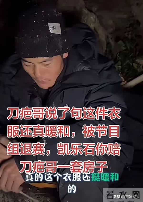 刀疤哥退赛引争议，节目组回应惨遭骂，品牌方受牵连，刀疤哥急了