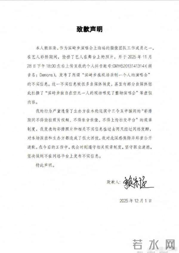滨崎步“一个人的演唱会”信息不实，系彩排期间被偷拍，摄像团队人员公开致歉