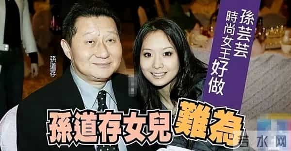 包养情人无数，娶初中同学女儿为妻，玩老婆闺蜜，孙道存有多放荡