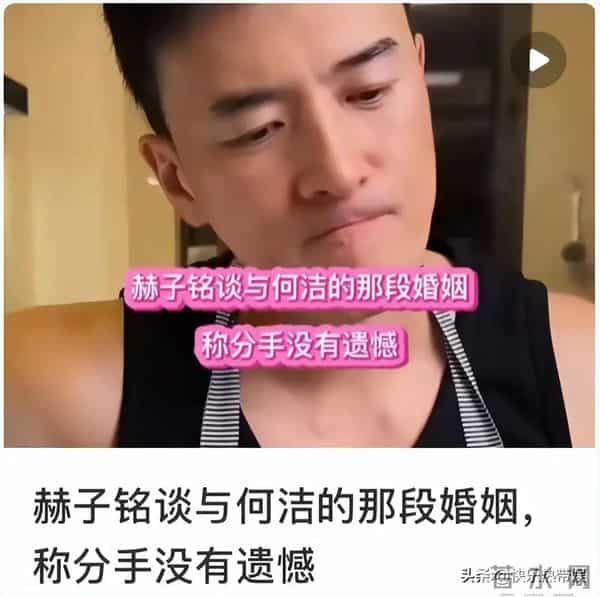 赫子铭透露早已再婚生娃,媳妇儿带娃在外地读书,难怪不想前两个