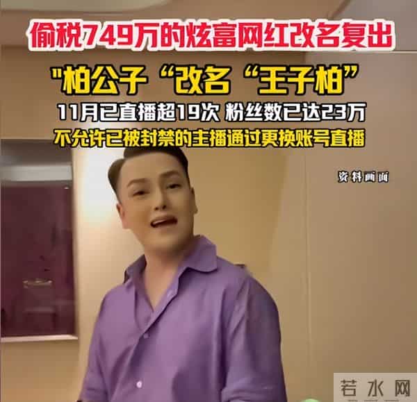 人民日报14字锐评劣迹网红复出，言辞犀利，给娱乐圈明星提了个醒