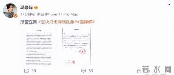 演员温峥嵘已删除报警声明,此前称有公司批量发布不实信息,本人直播多次强调“自己不是AI”