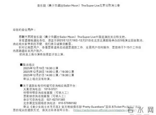 突发公告!因不可抗力集中取消,涉杭州站3场,退票启动,还有重大调整