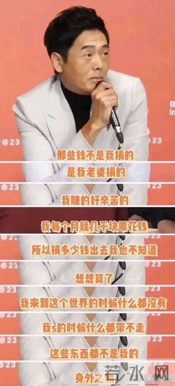 两副面孔？未见捐款却登台捞金，这次周润发被扒了老底，真相大白