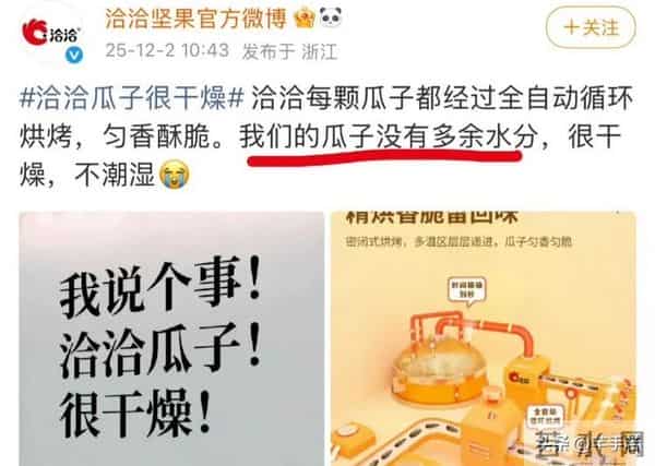 洽洽瓜子疑似内涵杨紫，直言自己的瓜子很干燥，不像杨紫作品注水