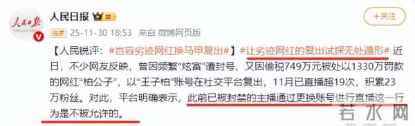 人民日报14字锐评劣迹网红复出,言辞犀利,给娱乐圈明星提了个醒