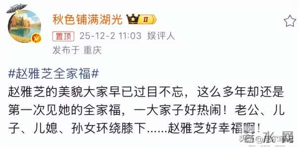 看了赵雅芝全家福，再看拼命赚钱的叶童，才知两人的差距早已明显