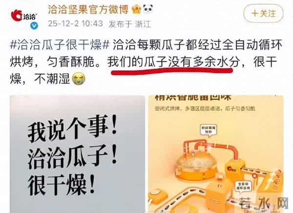 洽洽发布“洽洽瓜子很干燥”我们的瓜子没有多余水分等内容，杨紫粉丝质疑这在内涵杨紫电视剧注水，要求致歉