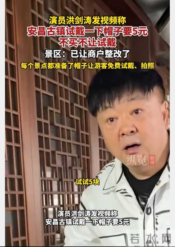 洪剑涛试戴帽子被收5元！景区收费引骂战，反转真相竟藏老账本里