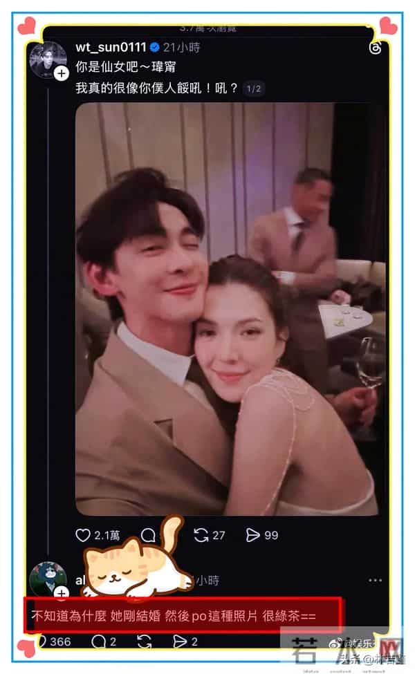 许玮甯在婚礼上与孙玮延亲密合影，引发网友吐槽：没有边界感！