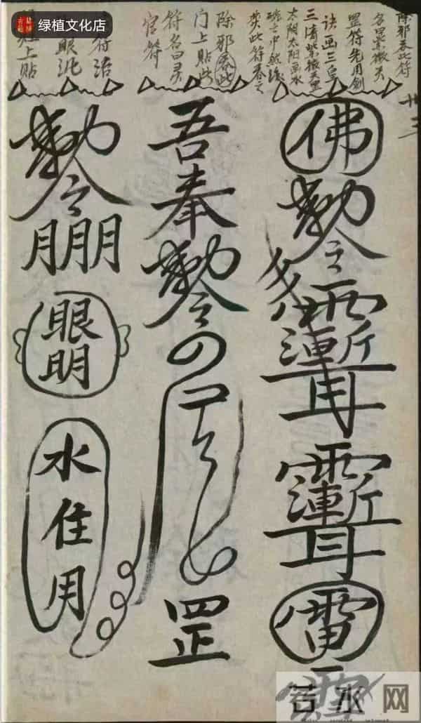 《师授医秘法诀》