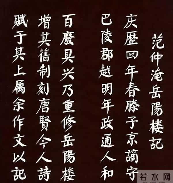 华国锋唯一楷书《岳阳楼记》惊艳书坛！让书法家汗颜！融古出新！