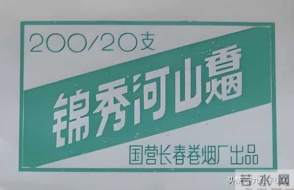 长春卷烟厂的那些老品牌香烟,金葫芦在列