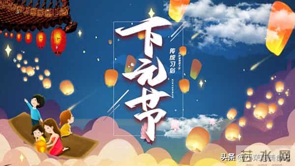 明日十月十五“下元节”,牢记:1不说,2不做,3不空,4要吃