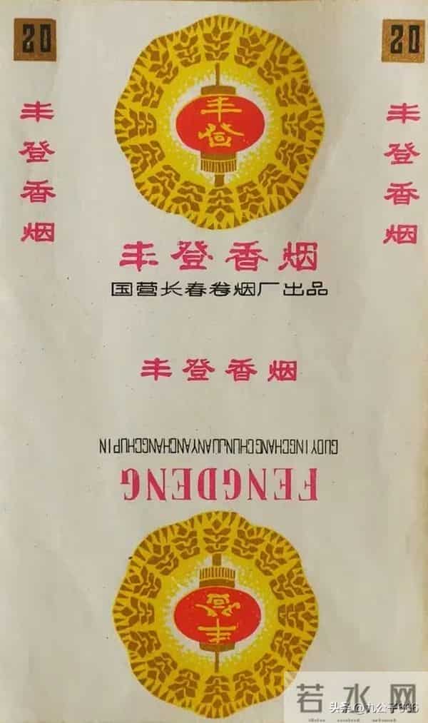 长春卷烟厂的那些老品牌香烟,金葫芦在列
