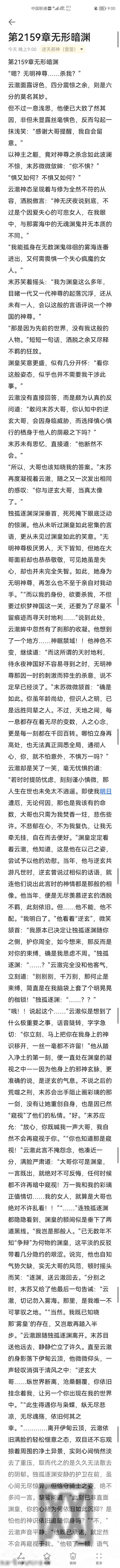 逆天邪神第2159章无形暗渊第2160章禁域之门