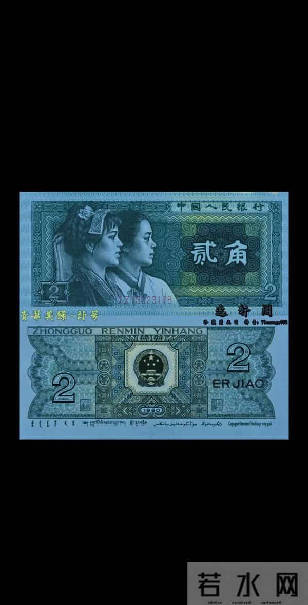 80 年 2 角 “金光国徽”：荧光币中的潜力股，藏对了翻 600 倍