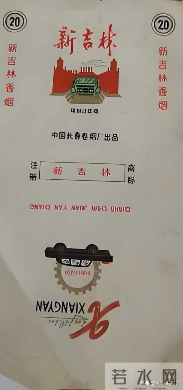 长春卷烟厂的那些老品牌香烟,金葫芦在列