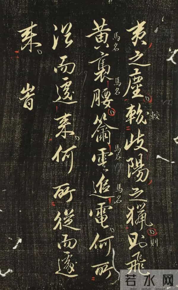 赵孟頫《香雪堂法帖》