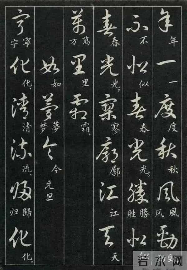 经典诗词+标准草书的对照珍藏版,这才是中式浪漫的天花板!