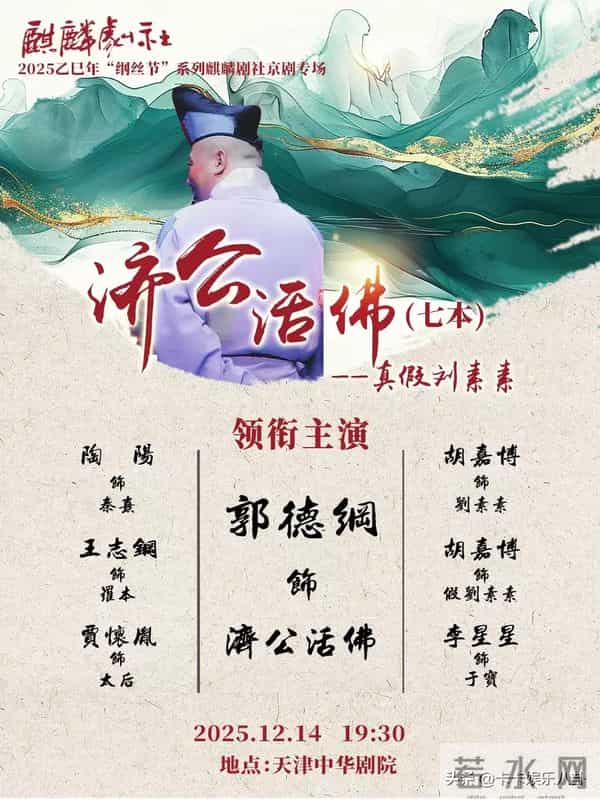 今年的纲丝节价格亲民,老郭和杨家疑似和解,演绎什么是相声传承