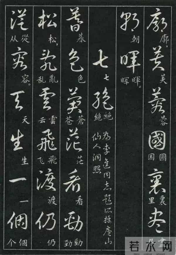 经典诗词+标准草书的对照珍藏版,这才是中式浪漫的天花板!