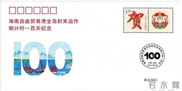 2025年邮票收官之作《海南自由贸易港全岛封关纪念》会有惊喜吗？