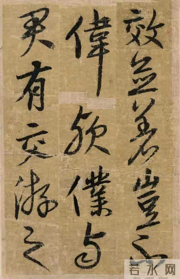 明朝宋克《贤者帖》,张怀瑾评其笔力雄强浑厚