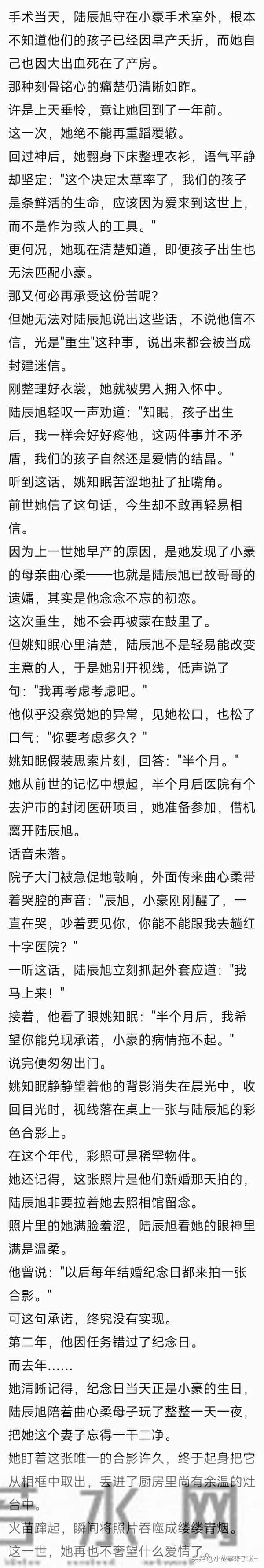 (完结)命运给了她重来一次的机会 这次 她不要孩子 也不再接受陆辰旭