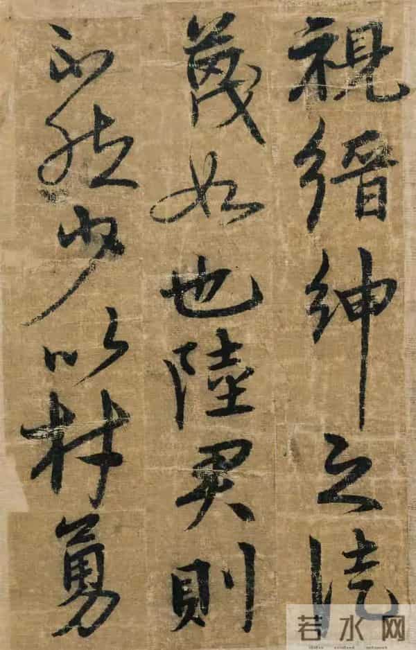 明朝宋克《贤者帖》,张怀瑾评其笔力雄强浑厚