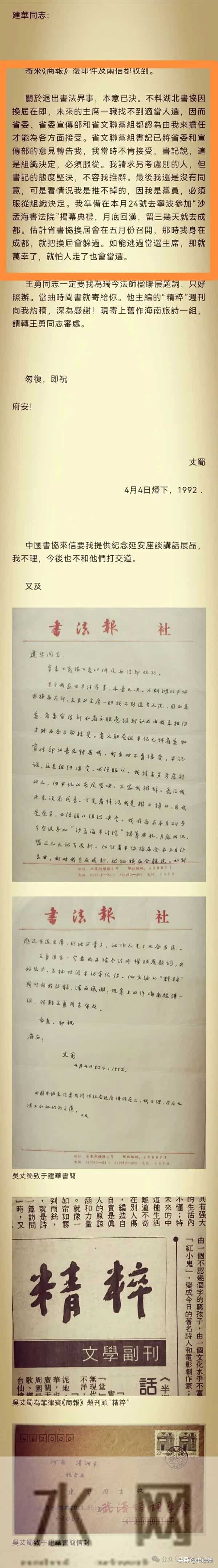 从谁是退出中国书协的第一人说起