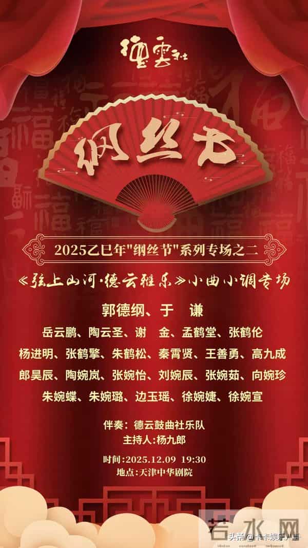 今年的纲丝节价格亲民,老郭和杨家疑似和解,演绎什么是相声传承