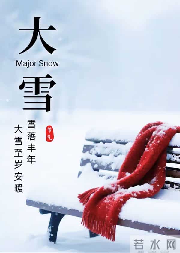 大雪：披一肩雪，雪映梅花成趣；赏一场雪，围炉对酒畅谈！