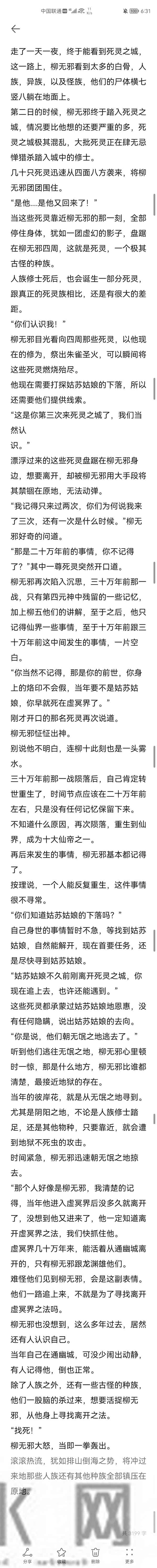 太荒吞天诀4709-4710