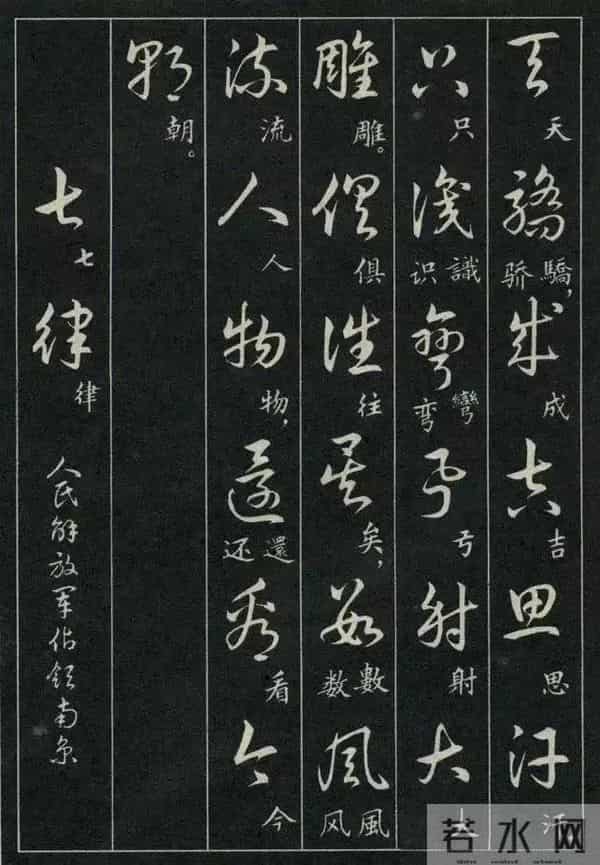 经典诗词+标准草书的对照珍藏版,这才是中式浪漫的天花板!