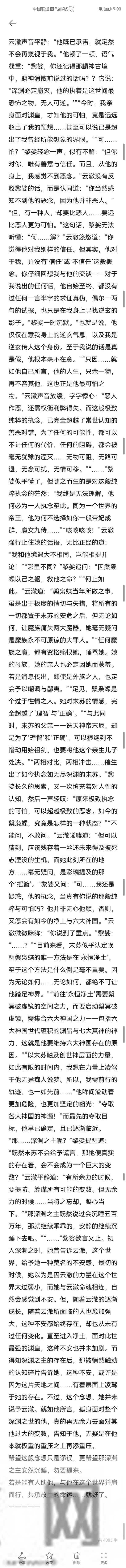 逆天邪神第2159章无形暗渊第2160章禁域之门