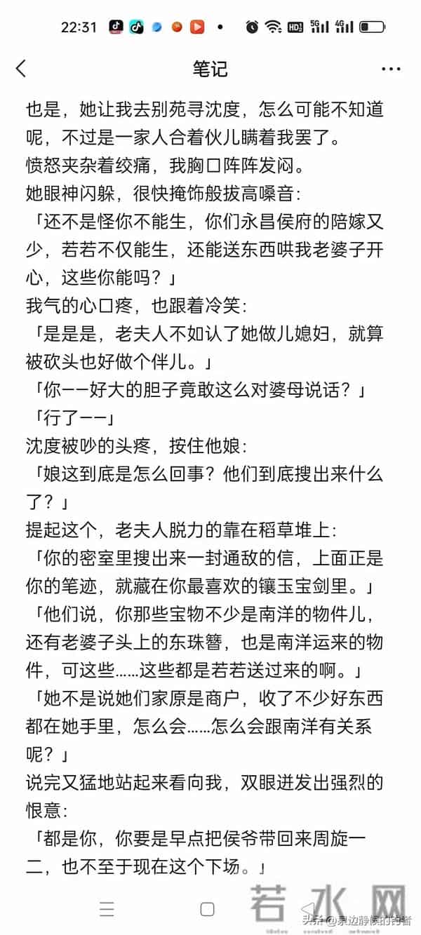 嫁给沈度的第二年，侯府突然被查抄，我被婆母偷偷从密道里送出来