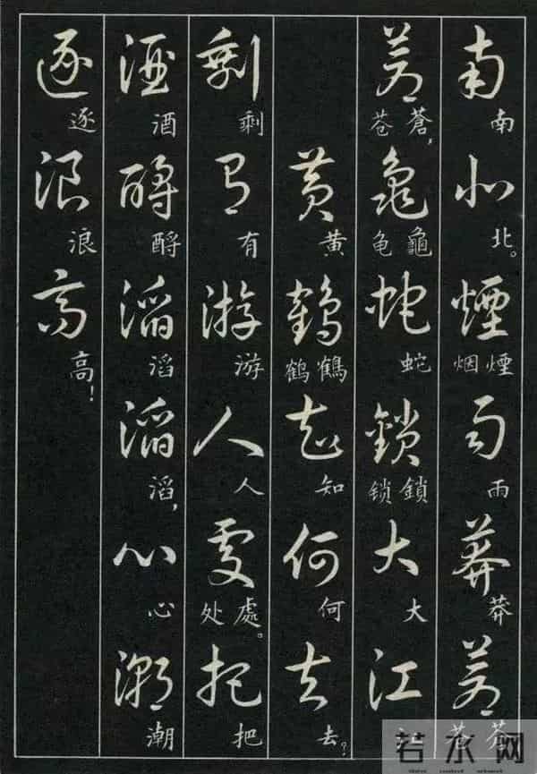 经典诗词+标准草书的对照珍藏版,这才是中式浪漫的天花板!