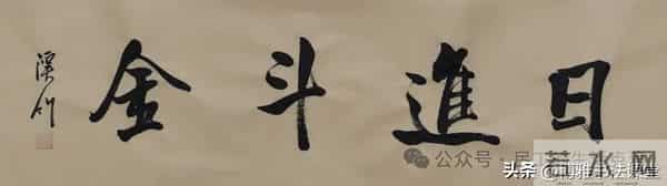 这书写得相当精彩,用笔精妙,艺术性高,值得喜悦