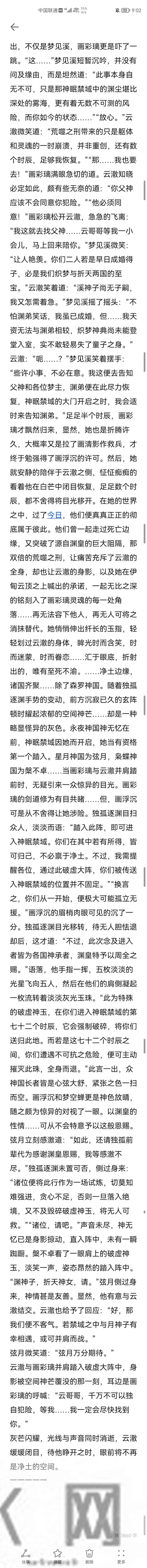 逆天邪神第2159章无形暗渊第2160章禁域之门