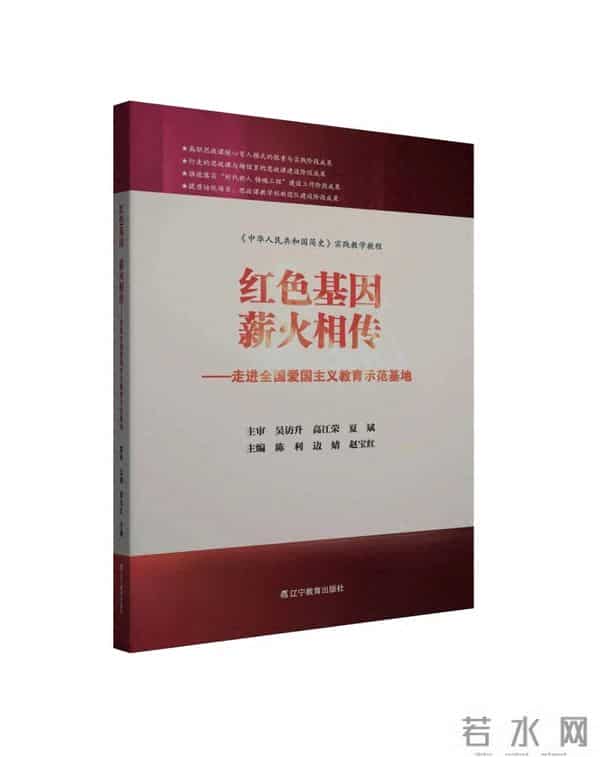 社长总编辑荐书 - 一本让红色基地成为动态思政课堂的实践指南
