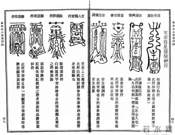 《太上老君符诀》