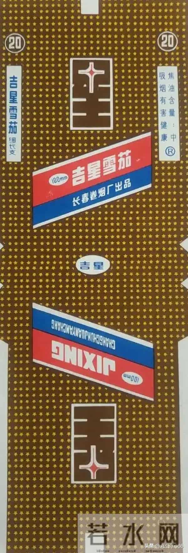 长春卷烟厂的那些老品牌香烟,金葫芦在列