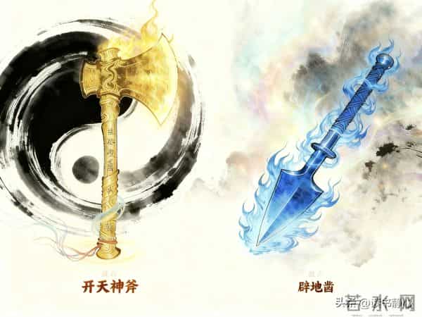 盘古两大伴生神器!开天神斧碎成三宝,辟地凿为何能成第一杀器?