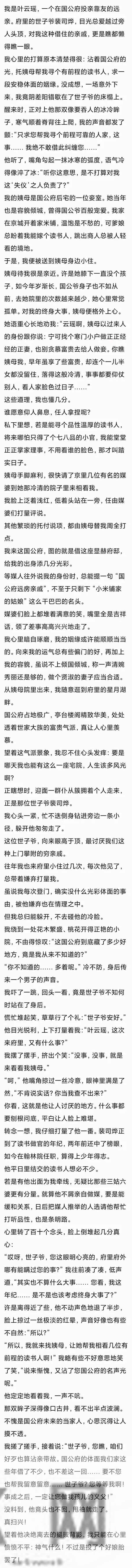 (完结)国公府的世子爷阴差阳错看上了我这种来“打秋风”的穷亲戚