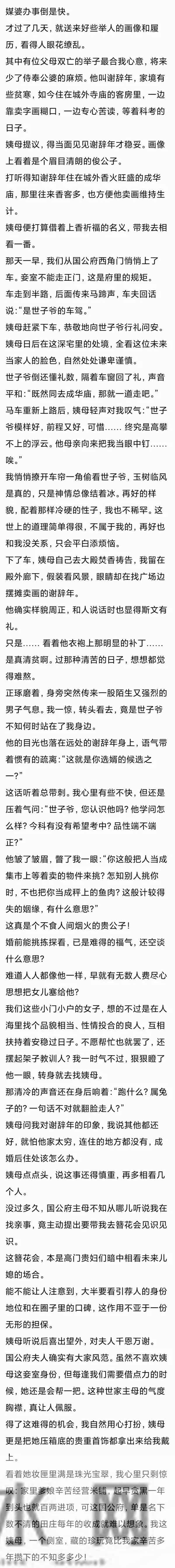 (完结)国公府的世子爷阴差阳错看上了我这种来“打秋风”的穷亲戚