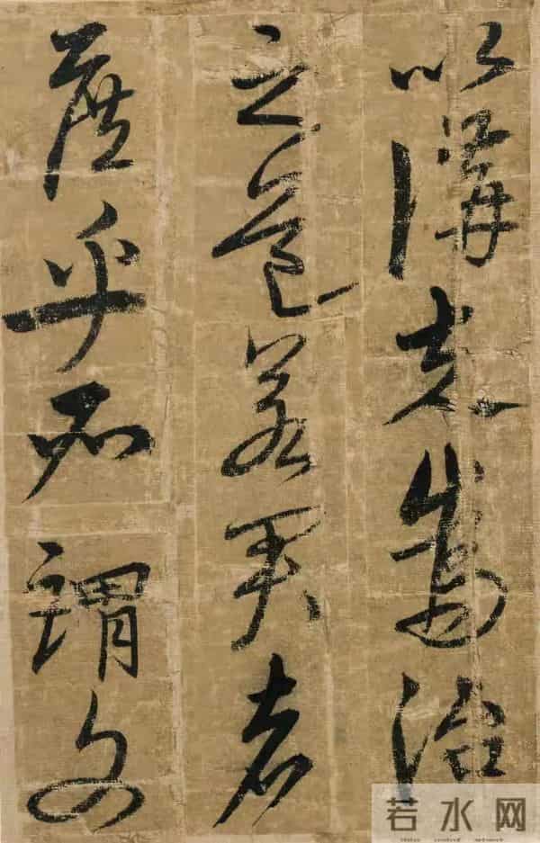 明朝宋克《贤者帖》,张怀瑾评其笔力雄强浑厚