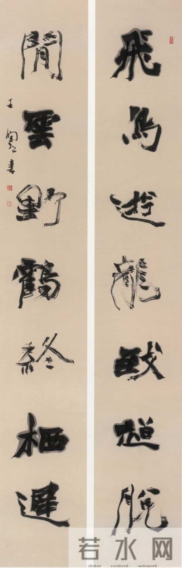 楹联在明清时期的发展·附当代名家楹联作品6件