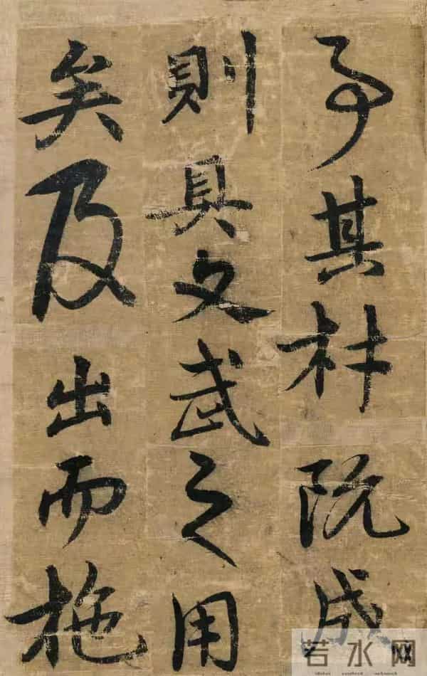 明朝宋克《贤者帖》,张怀瑾评其笔力雄强浑厚